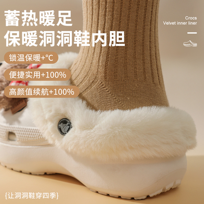 适配卡骆驰crocs洞洞鞋内胆加绒