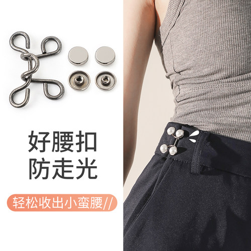 牛仔裤收腰固定纽扣大小调节扣