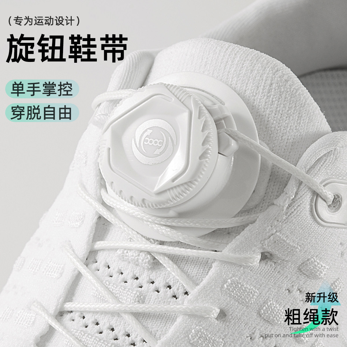 懒人免系旋转纽扣鞋带儿童运动鞋粗绳免绑神器钢丝绳男鞋扣固定器图片