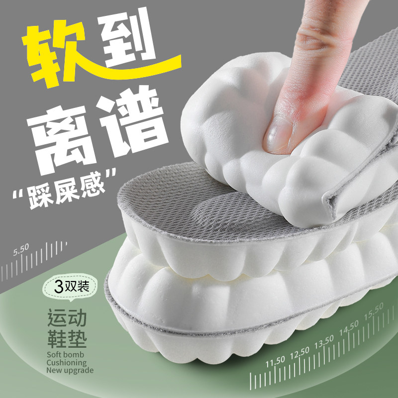 踩屎感鞋垫女软底舒适超软久站防痛男士运动减震吸汗防臭透气除臭,服饰配件/皮带/帽子/围巾,鞋垫,淘宝优惠券,粉丝福利购,淘宝优惠卷