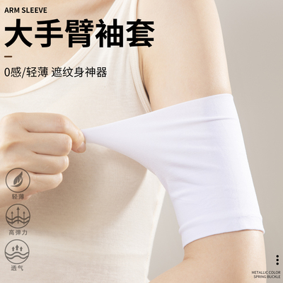 大手臂套纯棉冰丝弹力遮纹身袖套遮疤痕遮盖神器薄手臂护套男女款
