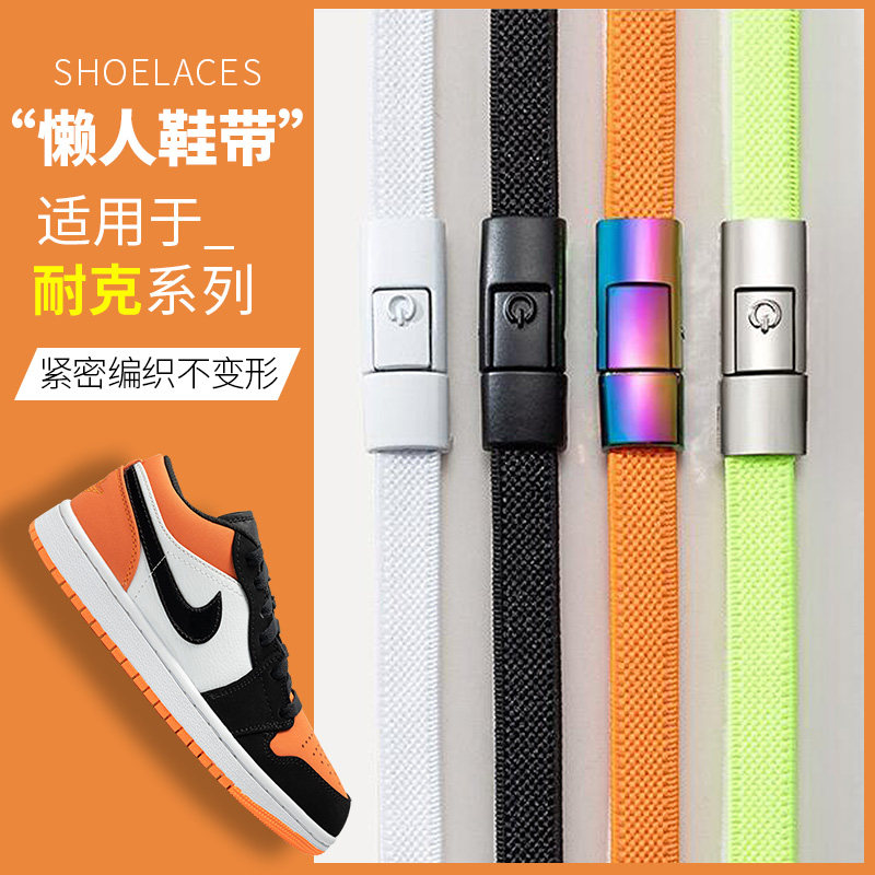适用于耐克NIKE免系鞋带扣免绑弹力松紧绳男女懒人儿童不用系神器,服饰配件/皮带/帽子/围巾,鞋带,淘宝优惠券,粉丝福利购,淘宝优惠卷