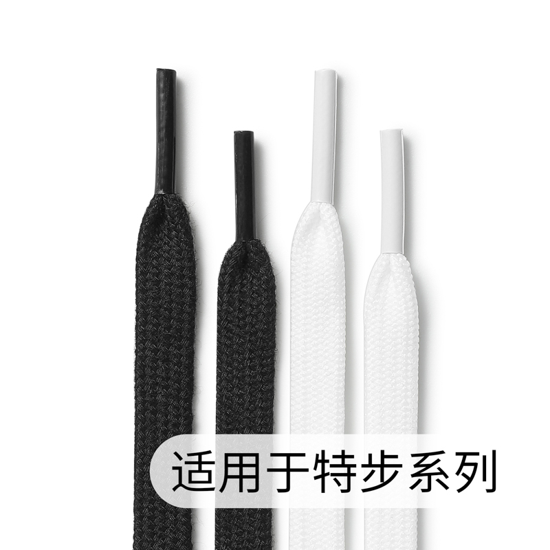 适用于特步鞋带绳男女百搭白色篮球休闲板鞋扁平运动跑鞋黑色绳带