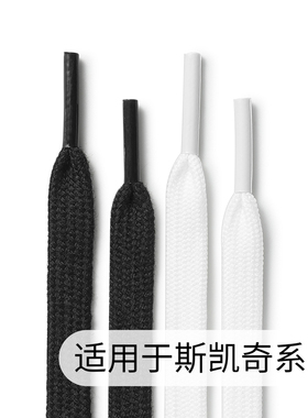 适用于斯凯奇熊猫鞋带男女经典款老爹鞋运动鞋黑色白色扁平鞋带绳