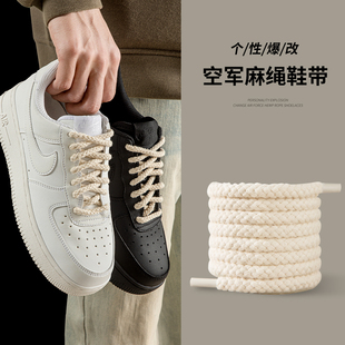 麻绳鞋带适配空军一号af1黑武士原装棉麻圆绳aj1黑色白色米男款女