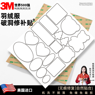 白色羽绒服的补丁贴高端修补无痕自粘免缝可水洗破洞布贴无痕修补