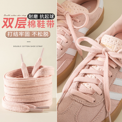 粉色双层棉鞋带绳适配阿迪帆布鞋板鞋samba德训鞋gazelle扁平鞋绳