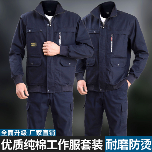 纯棉工作服套装男劳保服春秋加厚电焊服防烫耐磨建筑工地工装定制