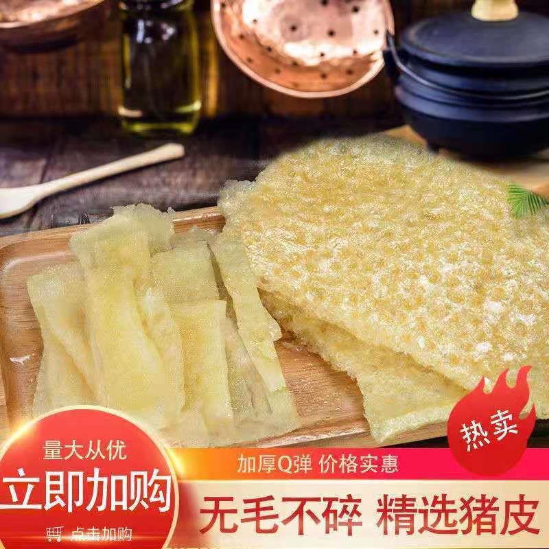 猪皮油炸皮肚火锅干肉皮响皮油炸猪皮干猪皮炸猪卷皮凉拌