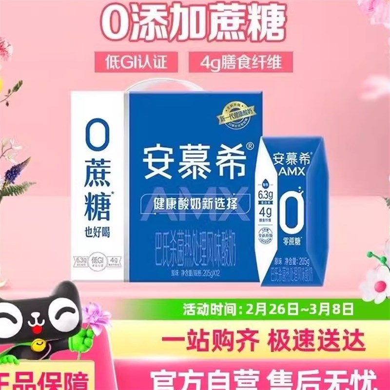 【升级】伊利安慕希kAMX原味0蔗糖酸奶200g*12盒/整箱清洁配方