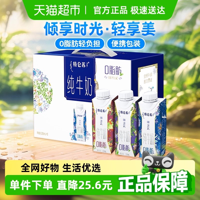 特仑苏嗨Milkp脱脂纯牛奶整箱脱脂奶营养零脂轻负担