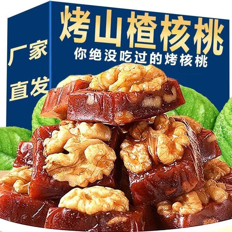 山楂烤核桃糕营养蜜饯夹山楂条果丹皮果脯坚果非无糖休闲零食小吃