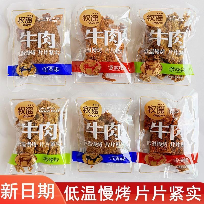 牧谣牛肉干五g香沙嗲香辣味手撕牛肉片办公室解馋肉类网红零食小