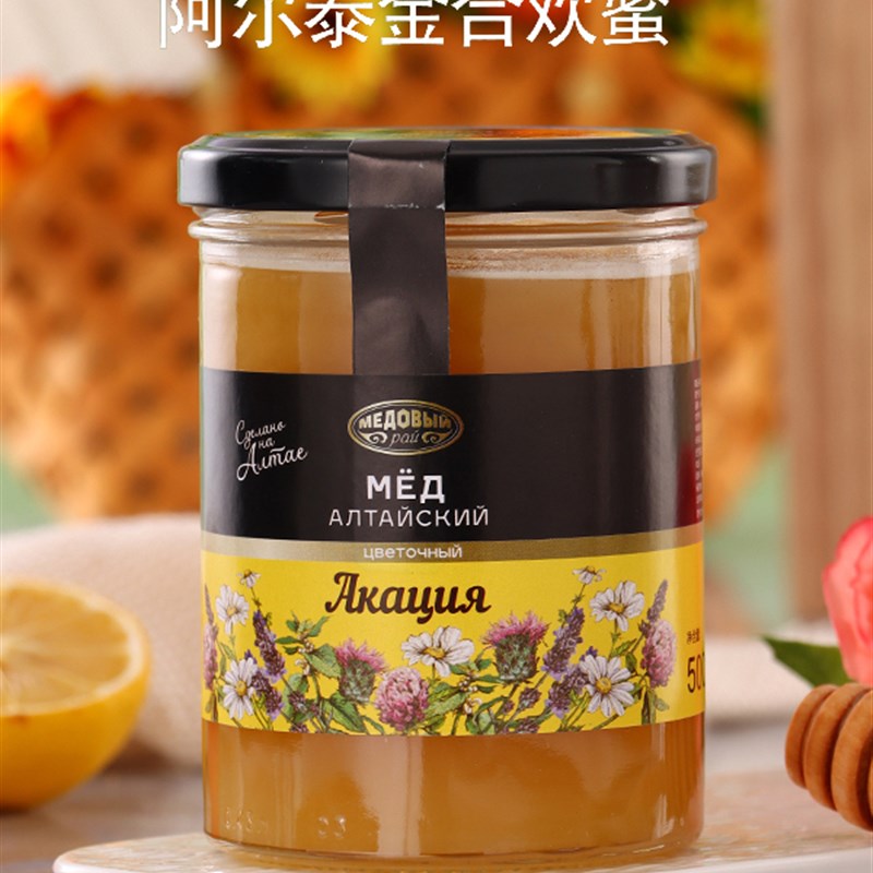 天然蜂蜜俄罗斯原装进p口阿尔泰黑森林百花纯正椴树蜜高山蜜当归