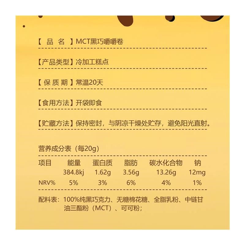 口口小慧子MCT黑巧嚼嚼卷5z0g*4个咖啡味 醇苦黑巧布朗尼