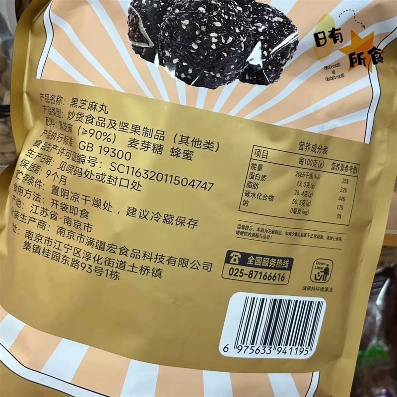 满疆宏黑芝麻g丸独立包装方便芝麻球休闲追剧解馋小吃零食400g