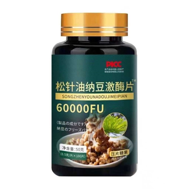 松针油纳豆激酶片进口原料60000fu松针油呵护中W老年心脑血管片