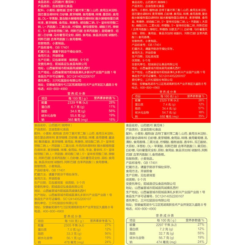三只松鼠山药脆片60gx5袋零食B番茄味薄片脆薯片网红休闲解馋小吃