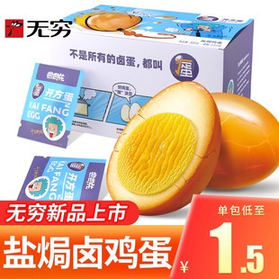NO无穷尝尝先盐焗m鸡蛋香卤爆爆蛋即食食品开方卤蛋解馋零食休闲