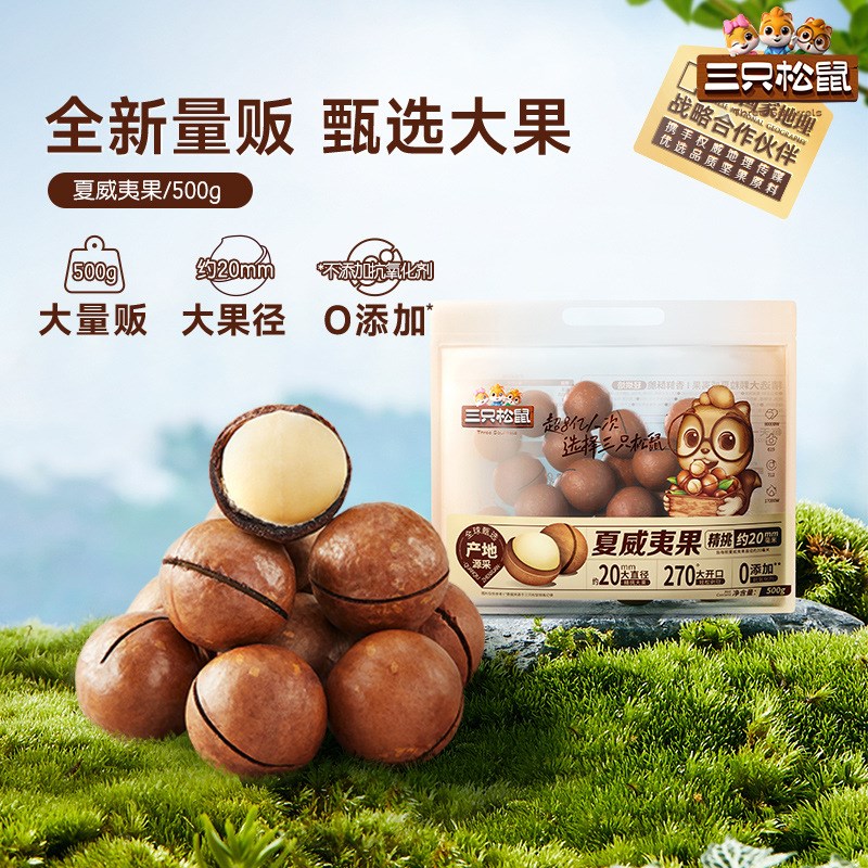 三只松鼠夏威夷果500g量贩奶油味坚果H健康干果休闲解馋零食店旗