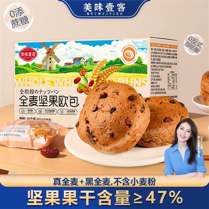 美味壹客全麦坚果欧包面包0添加蔗D糖轻食代餐杂粮早餐健康零食品