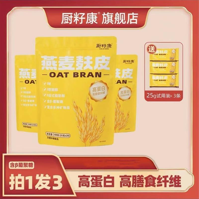 厨籽康燕麦麸皮高蛋白多种矿物质100%燕麦麸皮
