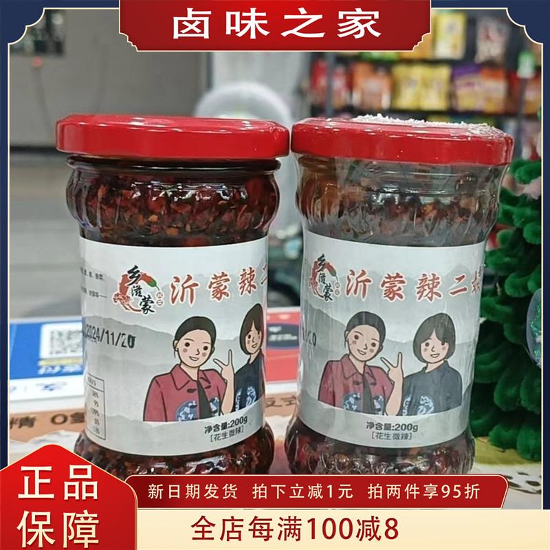 辣二姨山东地锅沂蒙辣椒酱两瓶传统即食美味开胃甄选