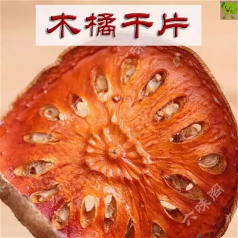 木橘10b0克买3发4泰国木橘茶干木墩果晒干按摩院spa用茶Bael Frui