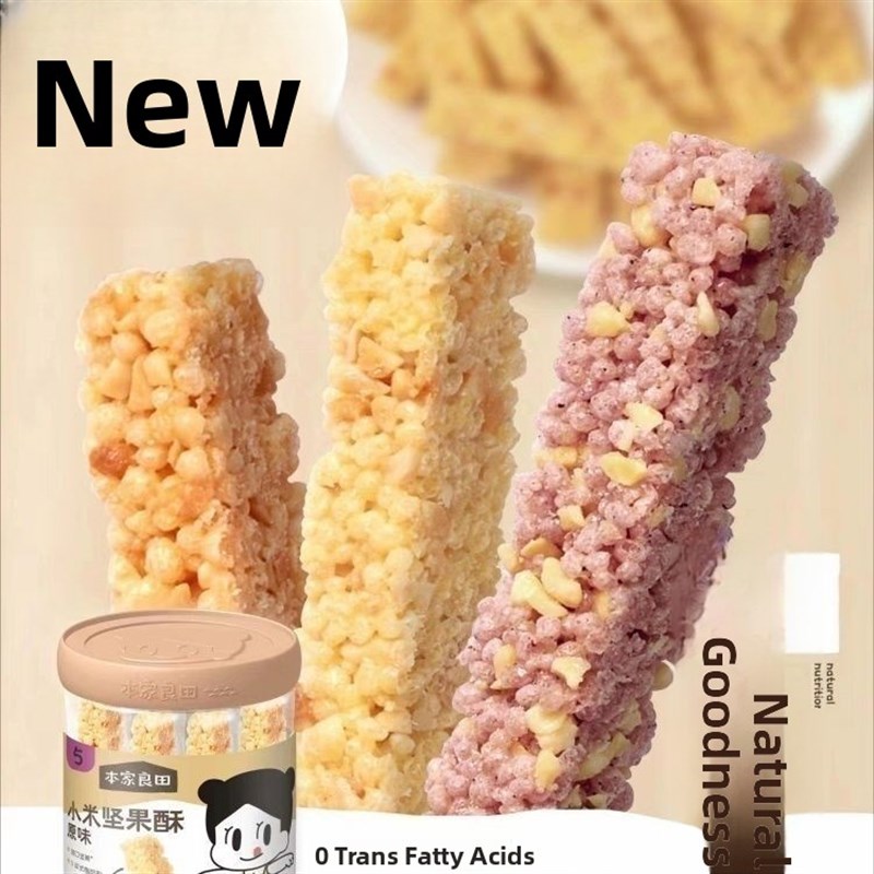 2盒装 本家良田坚果酥小米原味草A莓味黑米原味每罐40克独立包装