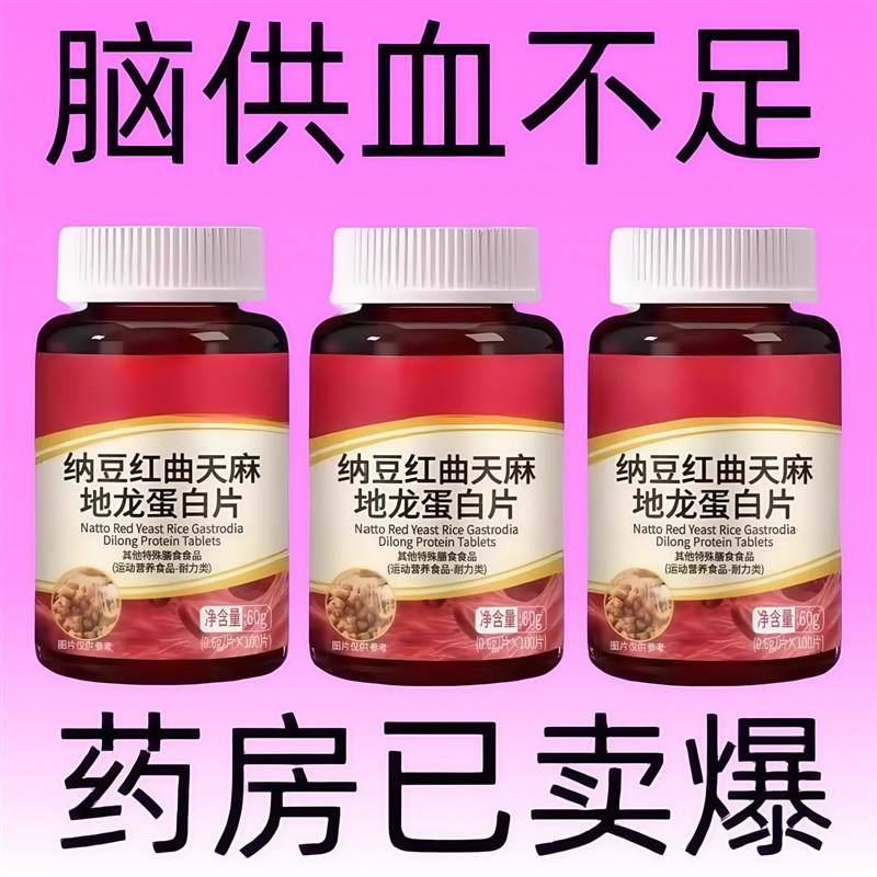 血管不堵啦】中老年中药材护z心脑血管血液粘稠纳豆地龙蛋白