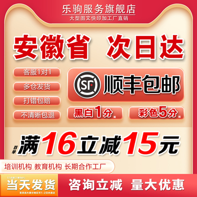 打印资料网上复印彩印书籍印刷胶装a4彩色试卷铜版纸简历安徽同城
