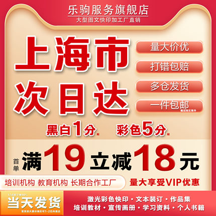 上海打印资料网上复印装订成册a4文件a3试卷书本装订淘宝打印服务