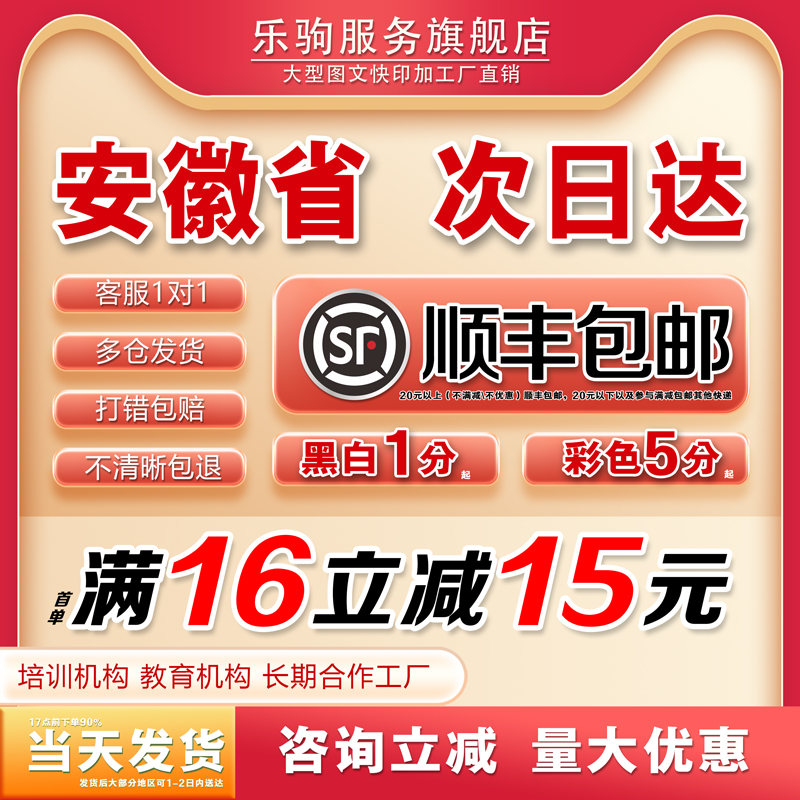 打印资料网上复印彩印书籍印刷胶装a4彩色试卷铜版纸简历安徽同城