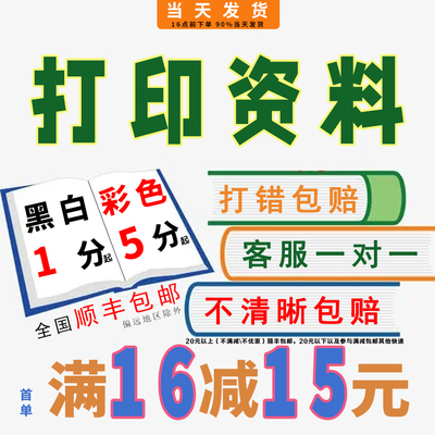 打印资料网上复印彩印试卷印刷书籍书本a4文件讲义彩色铜版纸简历