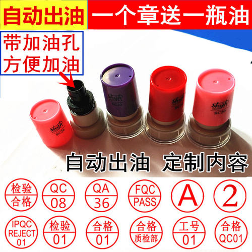 定制小圆章光敏数字QC检验合格章