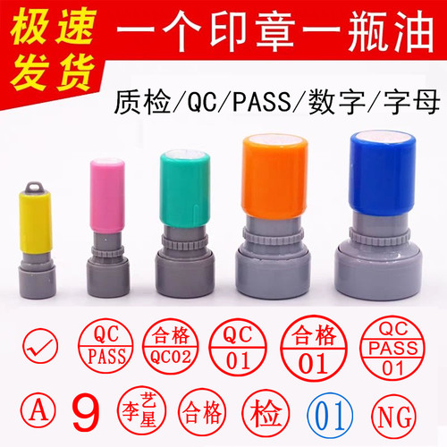 迷你小印章定制合格工号数字字母