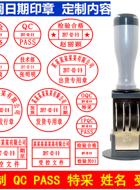 可调日期印章IPQC QC PASS文件受控验收合格章质检员姓名印章定制
