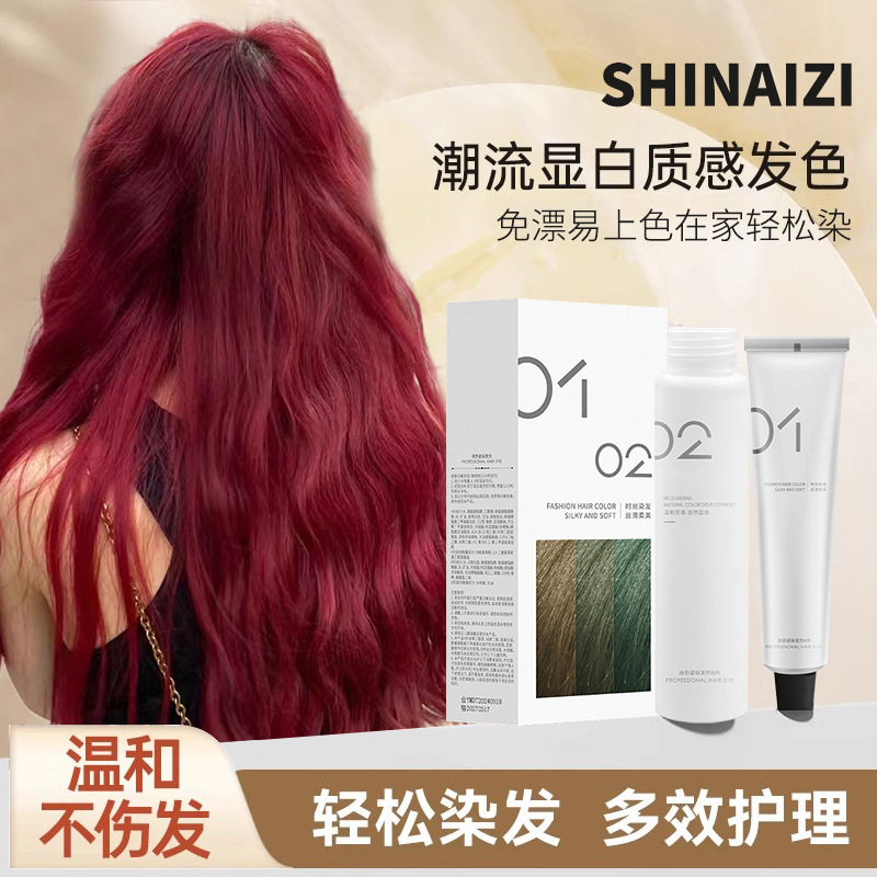 诗奈姿网红树莓红红色染发剂植物自己在家染发膏流行色GI批发AG