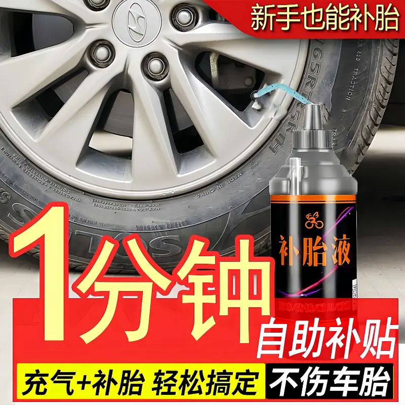 汽车轮胎自补液摩托车电动车自行车真空胎内胎自动补胎液补胎胶水,汽车零部件/养护/美容/维保,补胎工具,淘宝优惠券,粉丝福利购,淘宝优惠卷