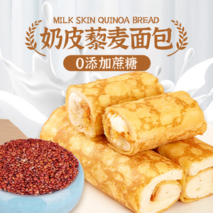 奶皮藜麦卷面包肉松沙拉夹心吐司无添加蔗糖早餐宿舍即食零食整箱