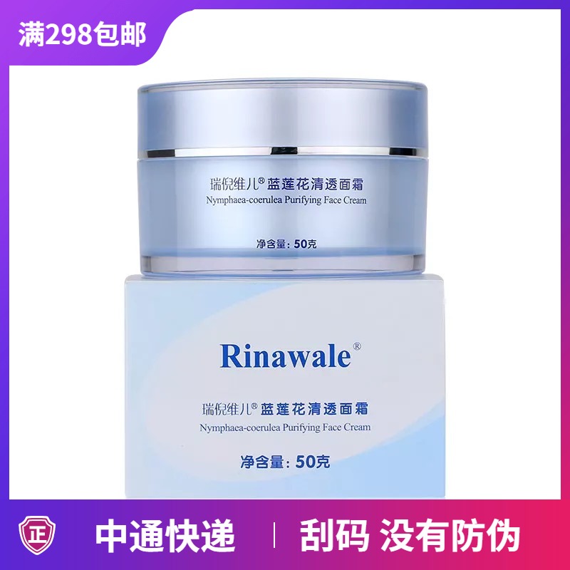 康婷瑞倪维儿蓝莲花清透面霜50g清爽补水控油保湿混合皮肤正品