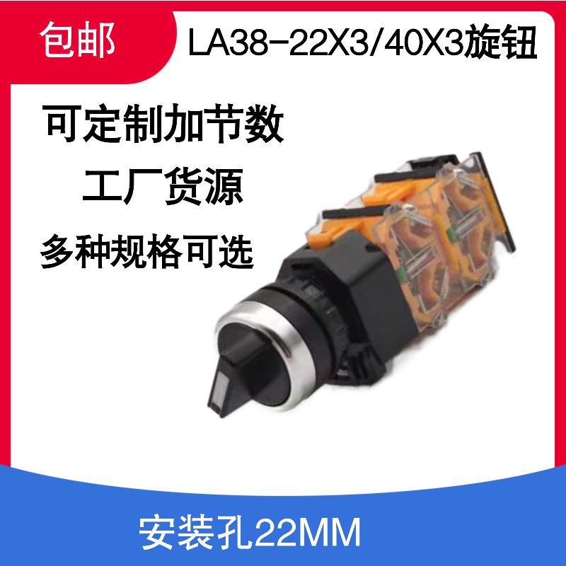 LA38-22X2 40X3双层旋钮自锁开关 二挡二开二闭 四开三挡四闭三挡