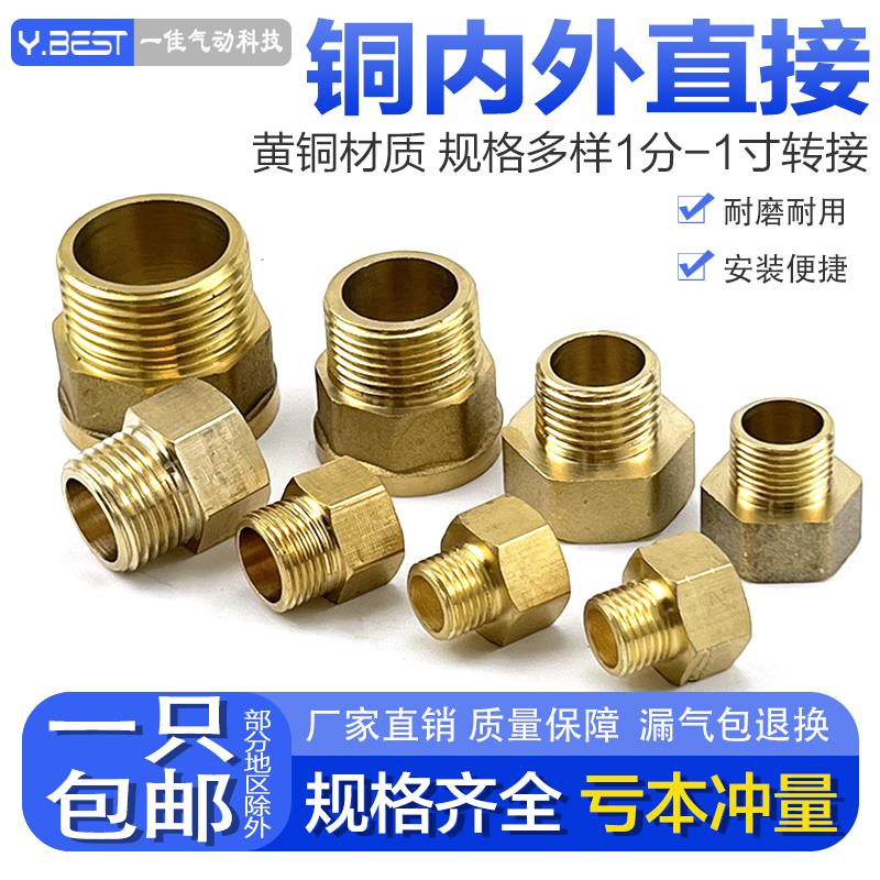 全铜加厚内外丝对丝接头1寸转1分2分4分6分 变径转换直接配件大小