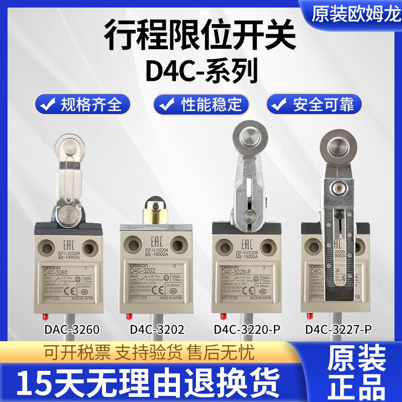 欧姆龙带指示灯行程限位开关D4C-3227-P3220-P3202 3260防水防油