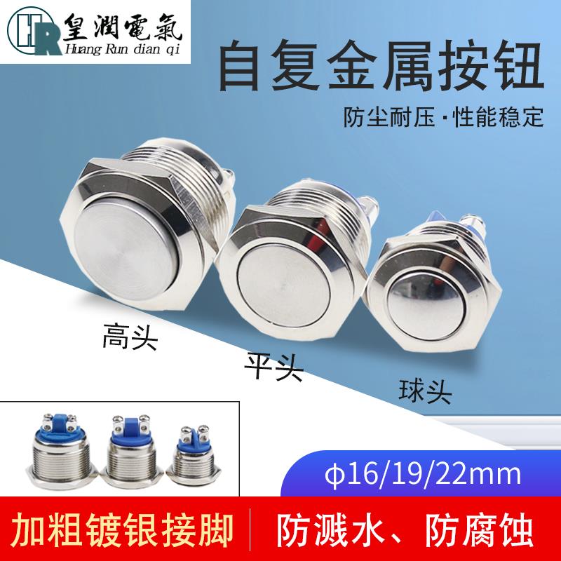 16MM自复位金属按钮防水19mm22mm点动开关螺丝脚汽车喇叭改装