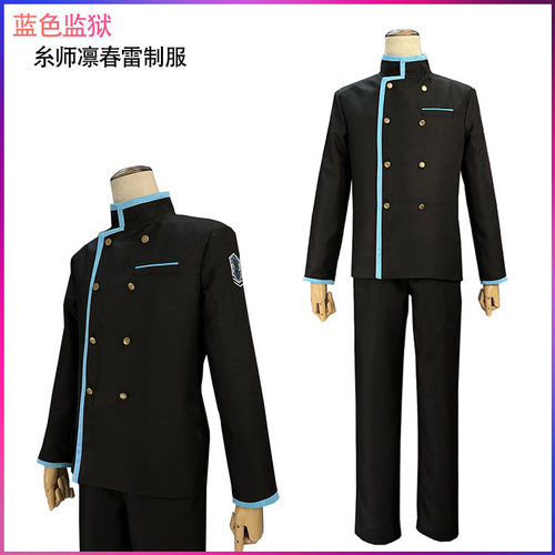 蓝色监狱糸师凛cos服 DK制服 春雷制服糸师凛cosplay动漫服现货