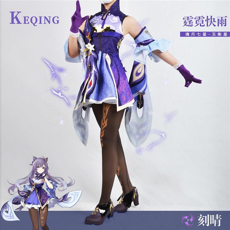 北水商贸cos原神cos服璃月七星刻晴c服cosplay服装少女装游戏套装 女装/女士精品 民族服装/舞台装 原图主图