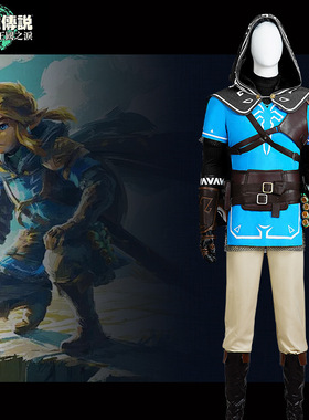 点雅塞尔达传说王国之泪林克cos服旷野之息cosplay男全套