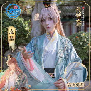 代号鸢cos服袁基cosplay服装假发头冠cosplay男全套古风汉服