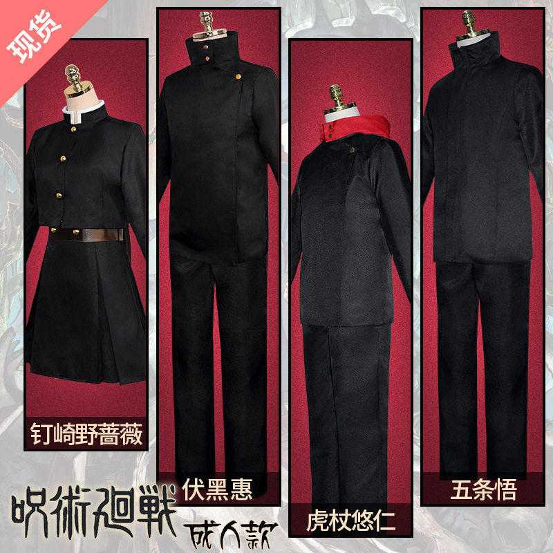 咒术回战cos服 虎杖悠仁五条悟cos服 钉崎野蔷薇cosplay动漫服装
